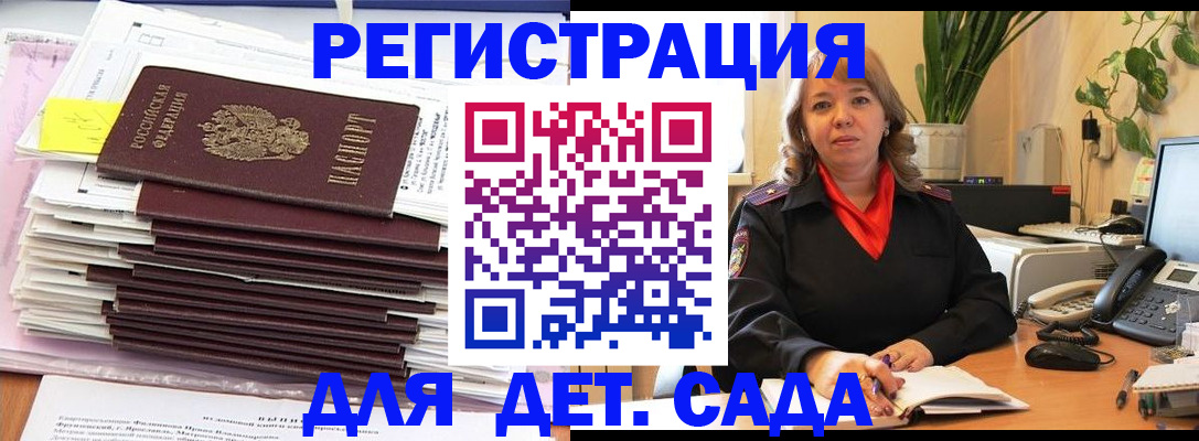 прописка ребенка в Анапе