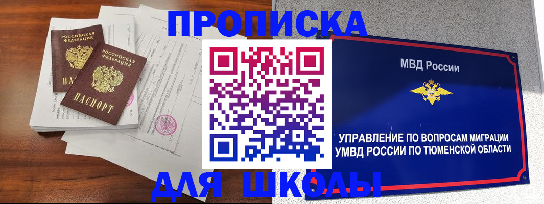 временная регистрация в Анапе